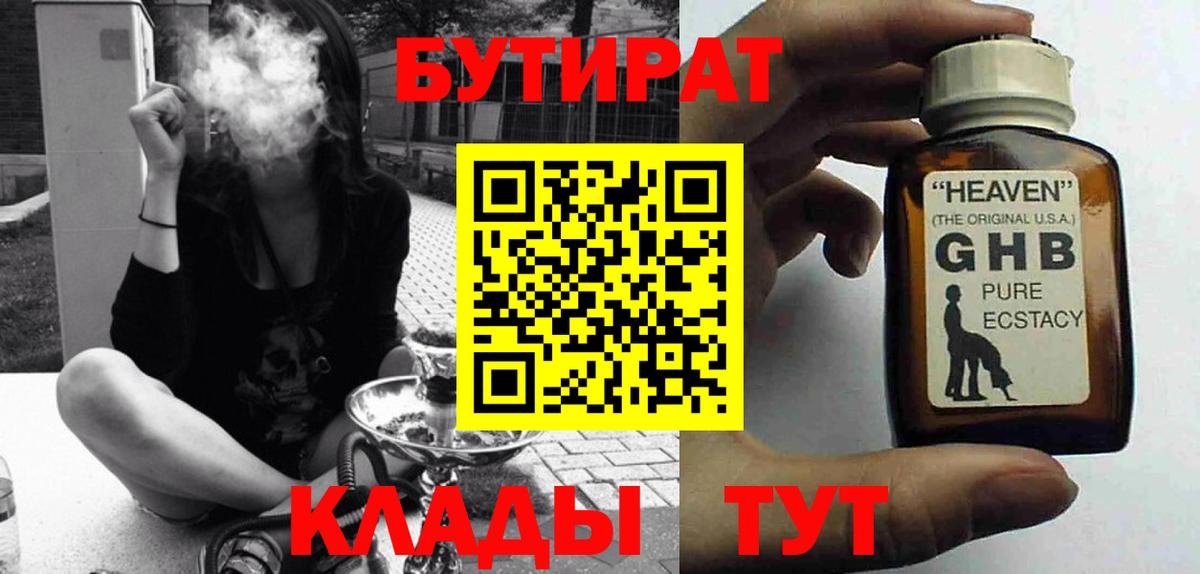 Бутират GHB Кирово-Чепецк