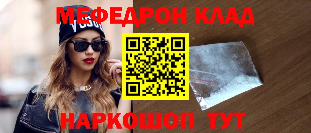 Меф мяу мяу мука Кирово-Чепецк