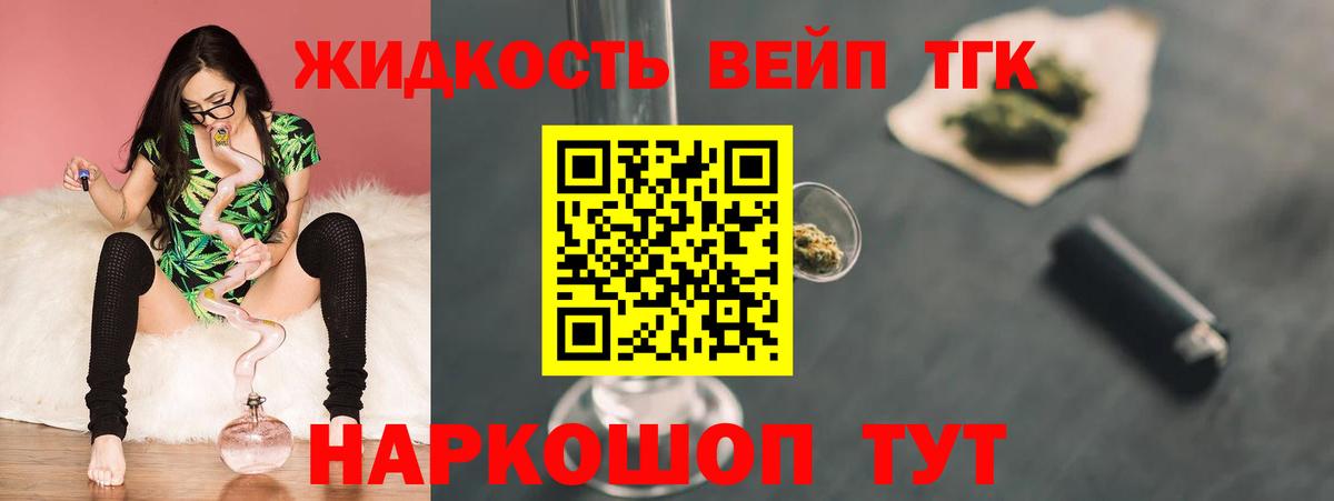 ТГК жижа  Вход с VPN  Кирово-Чепецк 